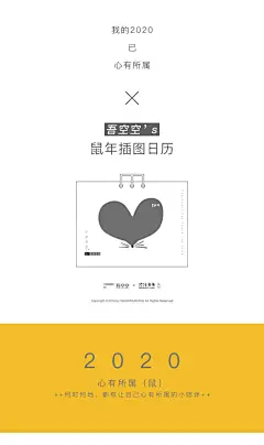 吾空空 2020鼠年插画日历 心有所属 原创 月历 年历-淘宝网