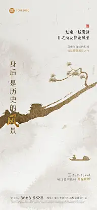 房地产开盘营销水墨古风海报