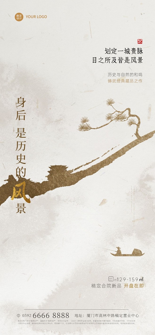 房地产开盘营销水墨古风海报