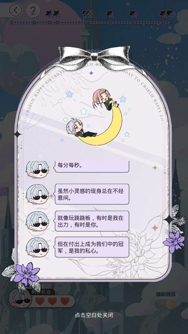 光与夜之恋 2024查理苏生日活动
活动...