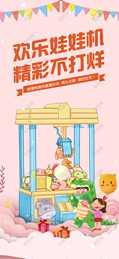 抓娃娃活动海报 抓娃娃机海报 抓娃娃 夹娃娃 商场抓娃娃机 夹娃娃海报 娃娃机海报 抓娃娃活动 电玩城 游乐场 游乐城 商场电玩城 抓娃娃海报 抓娃娃背景-星图网