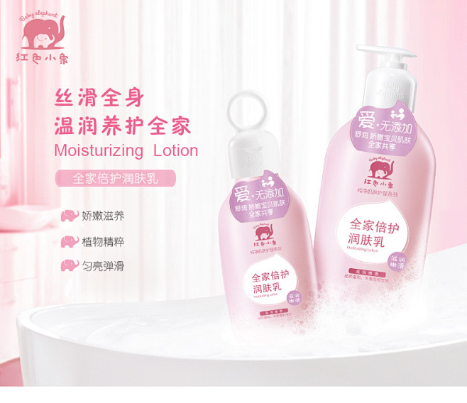 红色小象 全家倍护润肤乳200ml 婴儿...