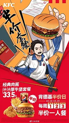 麦当劳海报
1.采用了独特的画面视角，增加了视觉冲击力
2.画面中夸张的人物动作和表情，再结合暖色调，更容易引起人们购买的欲望
3.指针寓意半价日“一语双关”