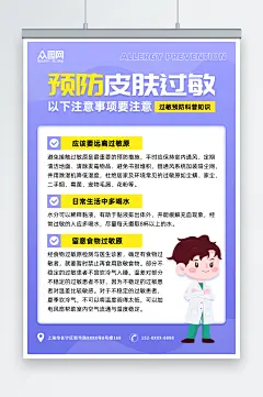简约几何医疗健康过敏预防科普知识宣传海报