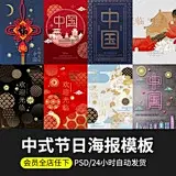 古典猪年传统节日新年快乐过年字海报模板PSD平面设计素材