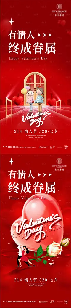 214情人节520七夕海报-设计素材-shejisc.cn