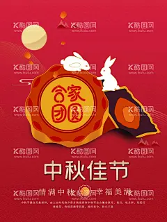 中秋佳节  - 源文件下载【酷图网】中秋节,中秋节海报,中秋节DM单,中秋节促销,中秋节广告,2022中秋节,中秋节背景,中秋节展板,中秋节活动,中秋节吊旗,中秋节展架,中秋节贺卡,中秋节创意,中秋节X展架,中秋节易拉宝,中秋节吊牌,中秋节装饰,中秋节布置,中秋节主题,中秋节单页,中秋节宣传单,中秋节宣传