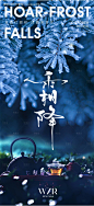 编号：20231008184652739【享设计】源文件下载-霜降节气海报