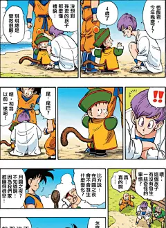 龙珠全彩赛亚人篇连载第二话