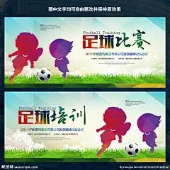 足球 足球海报 足球训练营 练习足球 足球设计 足球招生 足球主题 足球训练展板 足球训练 足球训练海报 足球训练设计 足球训练宣传 足球背景 足球创意 足球赛 足球运动 足球俱乐部 国足 足球板报 足球展板 踢足球 足球培训 足球场 足球广告 踢球 少儿足球 儿童足球 卡通足球 少年足球 足球宝贝