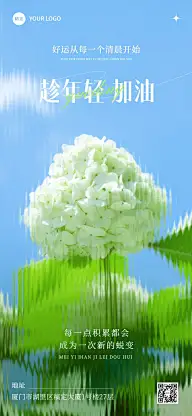 微商日签鸡汤语录清新感全屏竖版海报