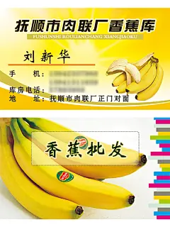 香蕉名片,香蕉,水果,批发,名片,psd,黄色,精品名片卡,精品模板,模板素材,网,模板网站,模板下载编号1509390@北坤人素材