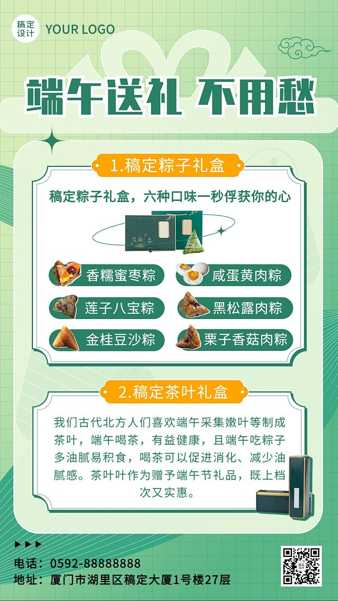 端午节节日营销送礼攻略手机海报