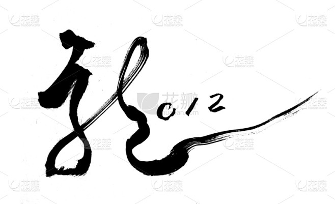 龙,汉字,水平画幅,书法,无人,动物,黑...