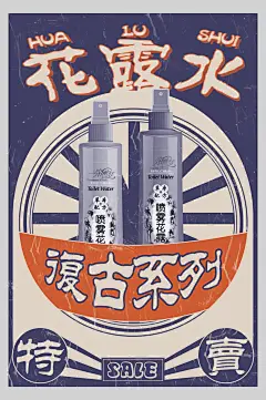 花露水民国风创意海报-众图网