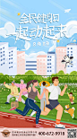 全民健身