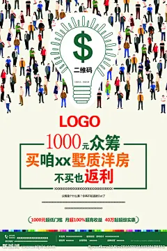 认筹海报