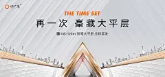 海报 广告展板 房地产 提案 提报 主形象 大平层  价值点