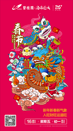 miss柒颜采集到节日