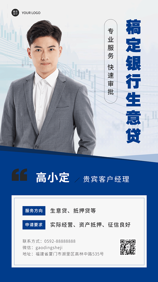 金融保险银行贷款客户经理社交名片形象打造...