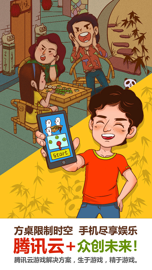 成都麻将