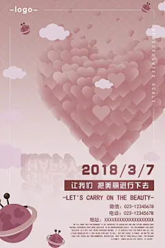 爱心粉色女王女神节妇女节海报 (3)