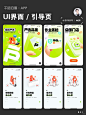 UI界面·APP 引导页设计｜设计干货灵感分享 - 小红书