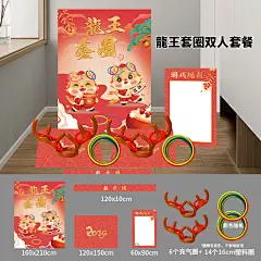 sku图9龍王套圈红色双人套餐
