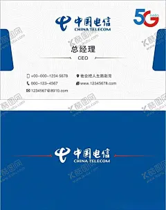 中国电信 【酷图网】中国电信名片,中国电信,名片,电信名片,5G,5G赋能未来,5G名片