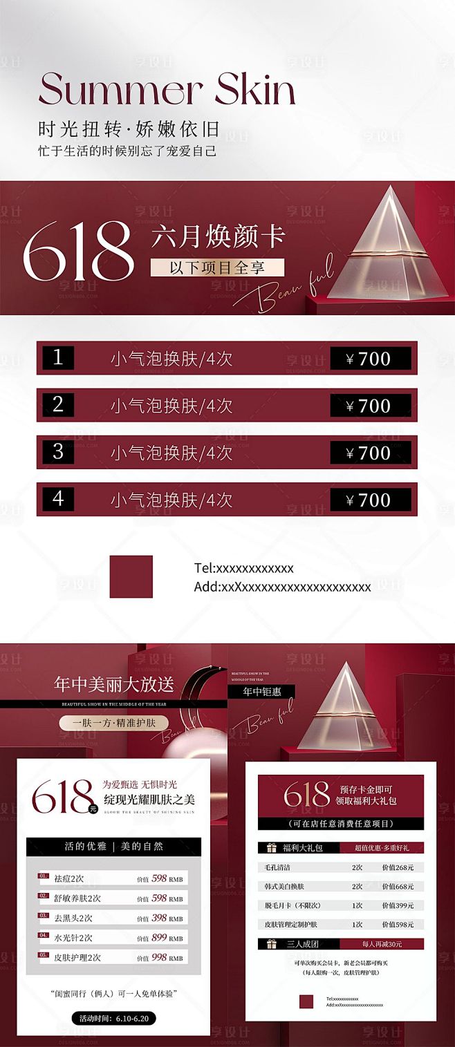 618美业朋友圈营销-源文件分享-ywj...