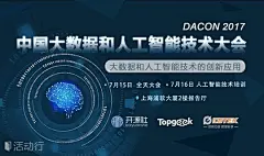 中国大数据和人工智能技术大会-大数据和人工智能技术的创新应用 : &quot;创新,培训,大数据,论坛,移动互联网,科技&quot;活动&quot;中国大数据和人工智能技术大会-大数据和人工智能技术的创新应用&quot;开始结束时间、地址、活动地图、票价、票务说明、报名参加、主办方、照片、讨论、活动海报等