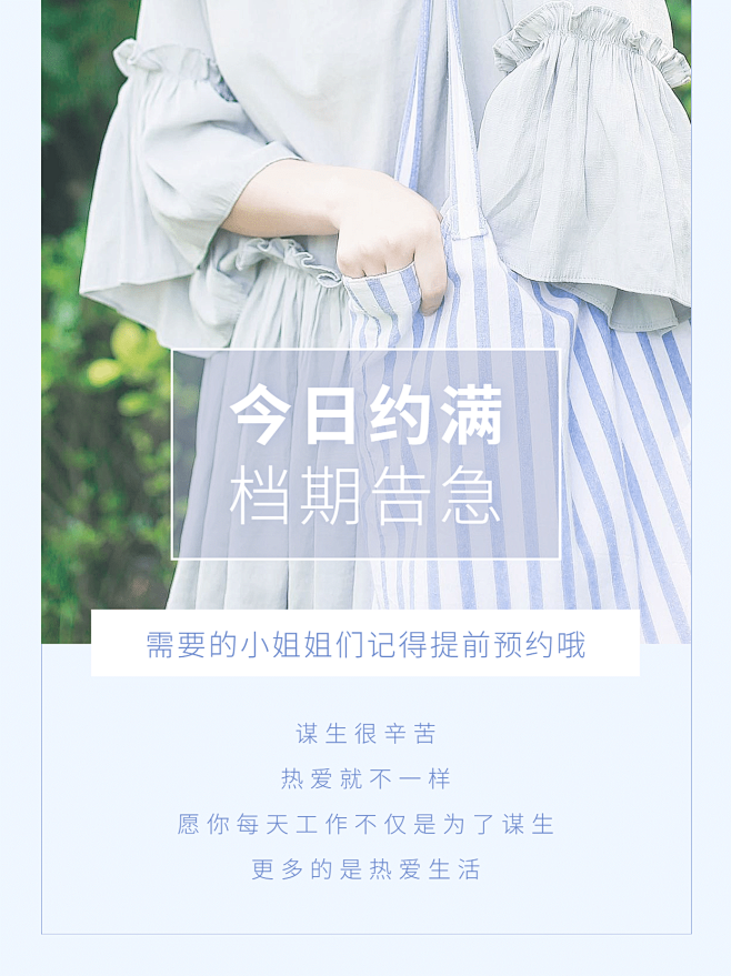 小红书配图简约美业营业今日预约满