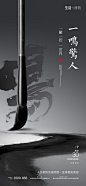 中式高级灰水墨海报
