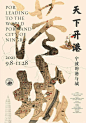 传统韵味的中式海报