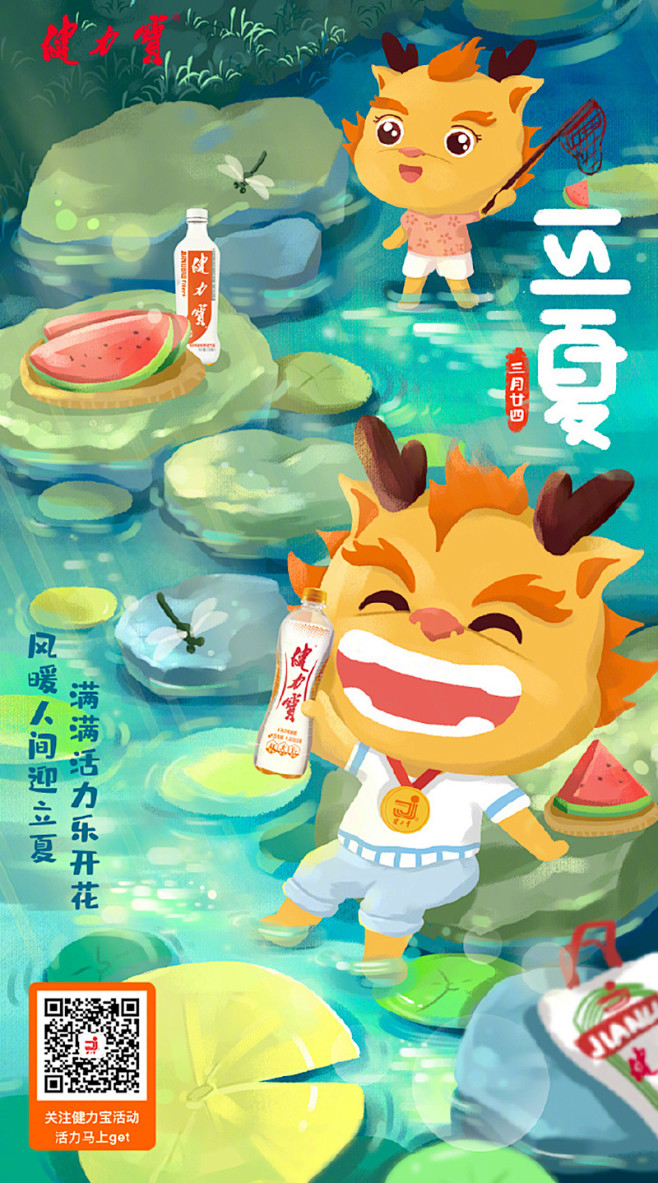 夏日来临15张立夏节气借势海报