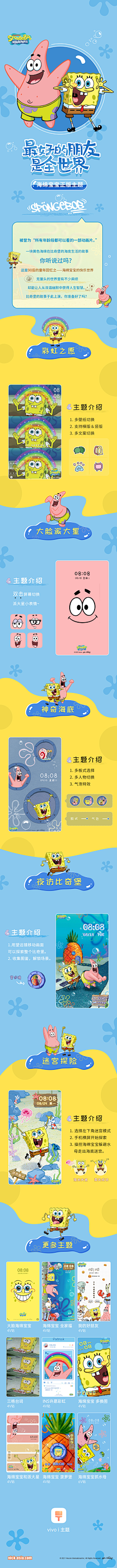 myd1采集到B页面—IP联名系列