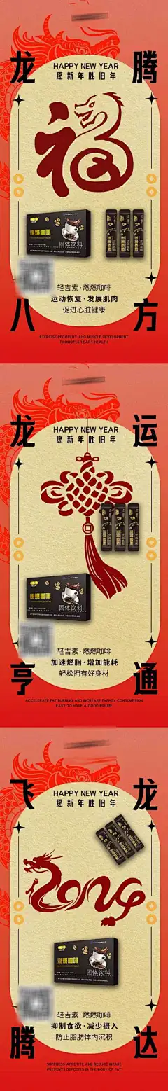 2024新年减脂瘦身塑形海报_源文件下载_PSD格式_1080X7011像素-新年,龙年,2024,系列,代餐咖啡,塑形,瘦身,减肥,微商,海报-作品编号:2023102122283308-志设-zs9.com