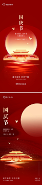 国庆节海报-志设网-zs9.com