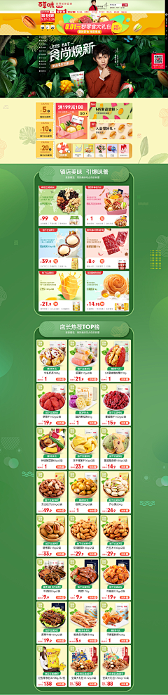 酸奶酸不拉叽采集到【百草味】电商页面设计