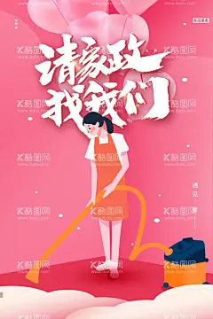 家政服务 保洁清洁  - 源文件下载【酷图网】家政服务,家政海报,家政挂图,家政服务挂图,家政服务海报,家政服务展板,家政广告,家政服务宣传,家政中心,保姆上门服务,家政招聘,保洁,保洁公司,家政保洁,保姆,家政培训,育婴员,家政背景,月嫂招聘,打扫卫生,清洁,管家,育婴,保洁服务,钟点工,家政保姆