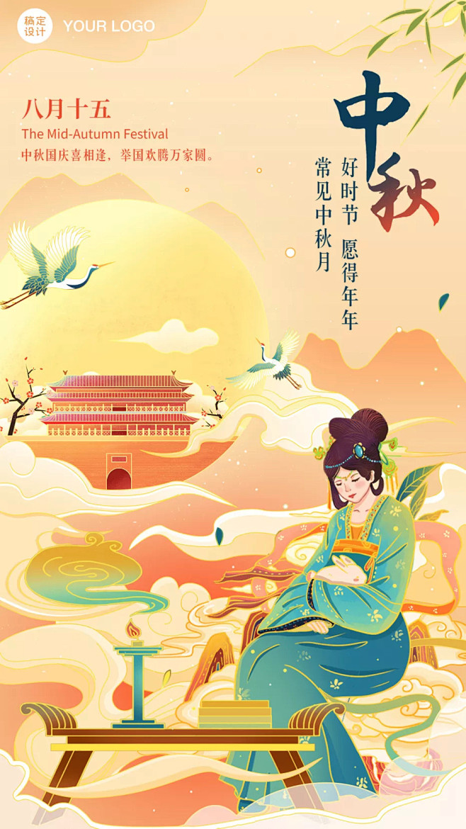 中秋国庆双节祝福手机海报