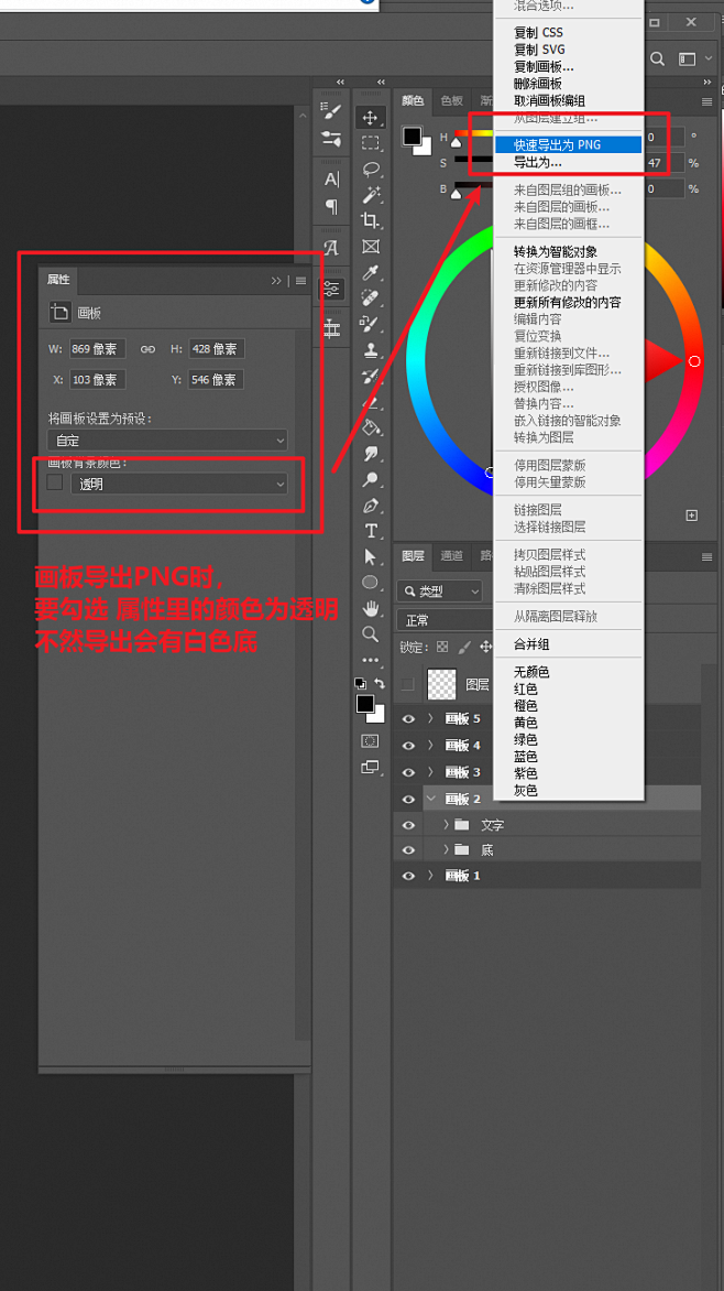 PS画板导出PNG图片有白色底怎么办