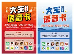 流量卡  - 源文件下载【酷图网】流量卡,语音卡,大王卡,大王语音卡,流量卡海报,流量卡单张,