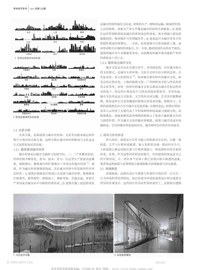 建筑学报2013S2-_Page_195