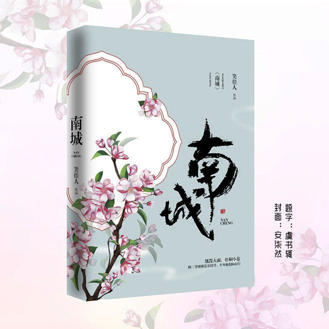 安柒然/书籍海报/装帧设计/请勿盗改