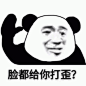 熊猫表情包_百度图片搜索