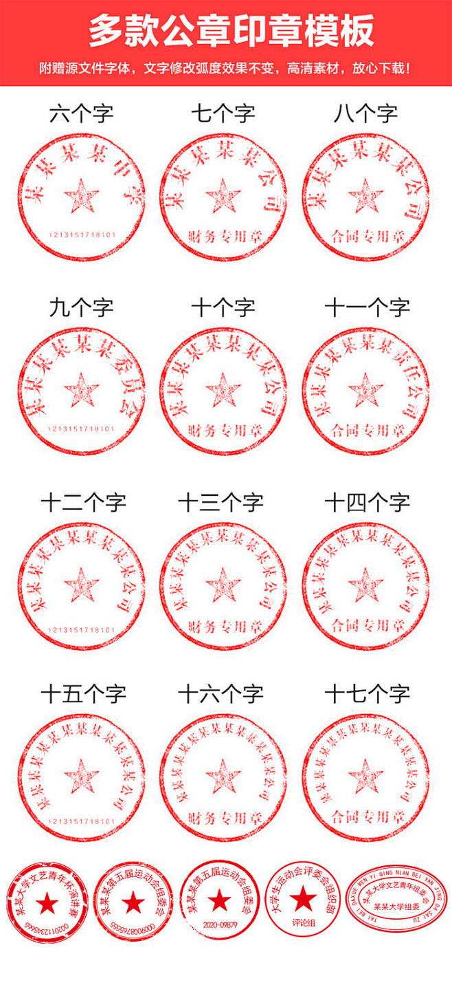 公司企业学校单位公章印章设计素材模板 