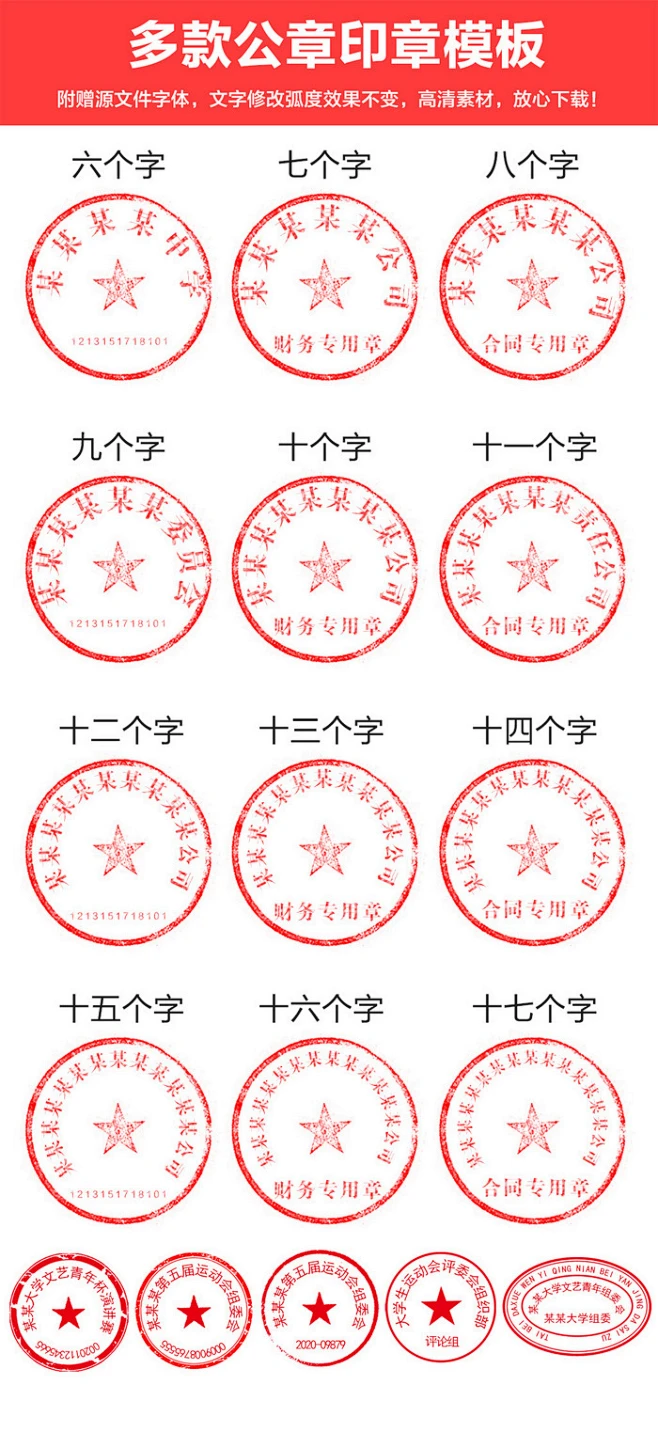 公司企业学校单位公章印章设计素材模板 -花瓣网