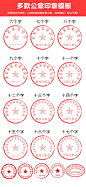 公司企业学校单位公章印章设计素材模板 
