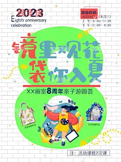 画室周年庆海报  - 源文件下载【酷图网】画室,周年庆,8周年,海报,展板,包装,镜里观花,夏季,促销,活动,学生作品,手工